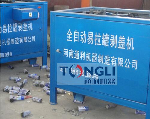 易拉罐剝蓋機(jī)、易拉罐去鋁機(jī)