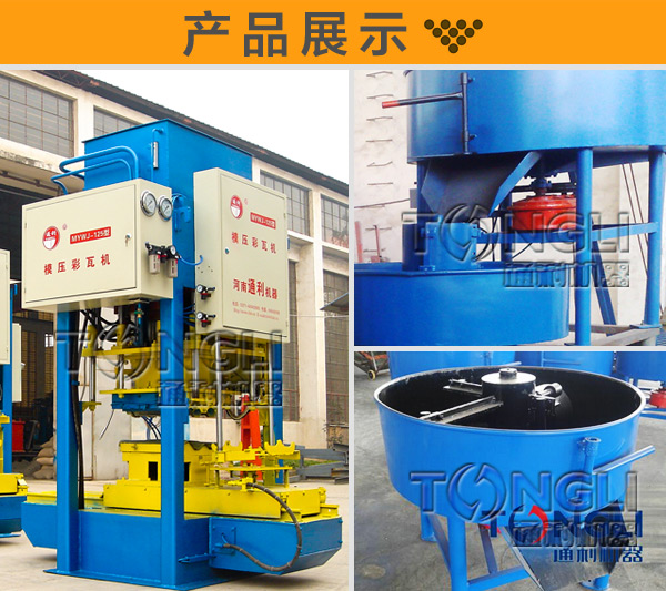 半自動數(shù)控彩瓦成型機(jī)